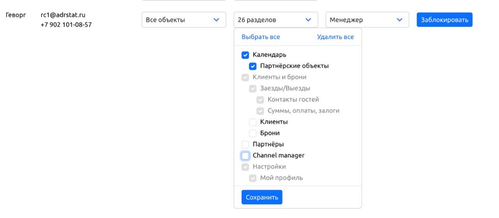 Роль Менеджер и раздел Календарь